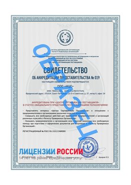 Свидетельство аккредитации РПО НЦС Удомля Сертификат РПО